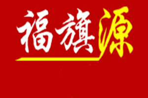 福旗源汤包品牌LOGO