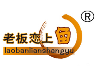 老板恋上鱼加盟费