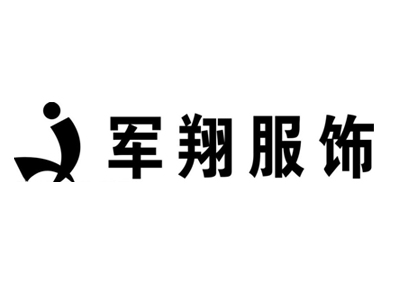 军翔服饰品牌LOGO