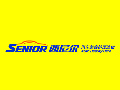 西尼尔汽车美容加盟