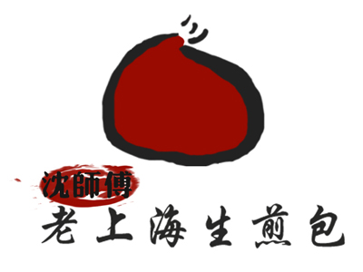 沈师傅老上海生煎包品牌LOGO