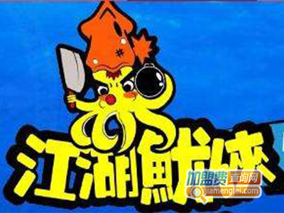 江湖鱿侠品牌LOGO