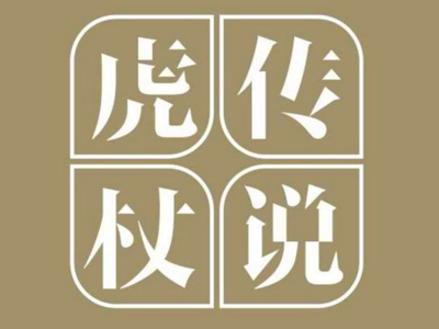 虎杖传说品牌LOGO