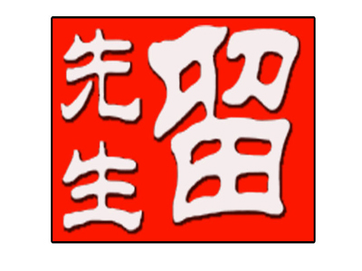 留先生砂锅麻辣烫品牌LOGO