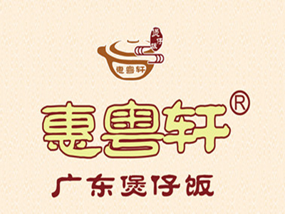 惠粤轩煲仔饭品牌LOGO