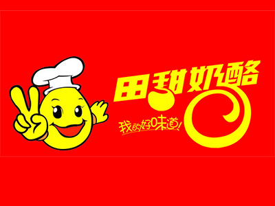 田甜奶酪加盟费