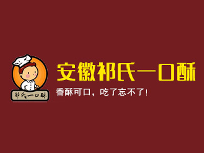 安徽祁氏一口酥加盟费