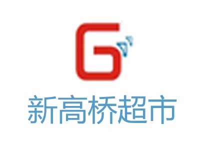 新高桥超市加盟费