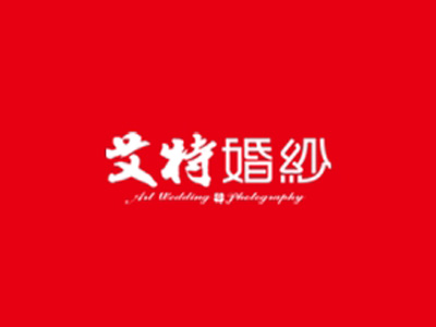 艾特婚纱品牌LOGO