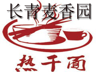 长青麦香园加盟费