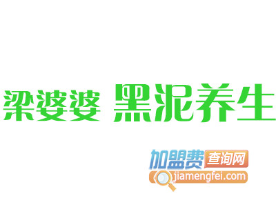 梁婆婆黑泥养生加盟费