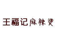 王福记麻辣烫品牌LOGO