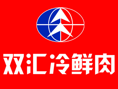 双汇冷鲜肉品牌LOGO