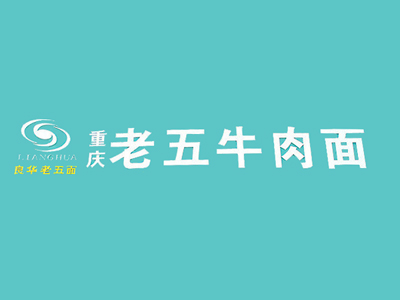 良华老五牛肉面品牌LOGO