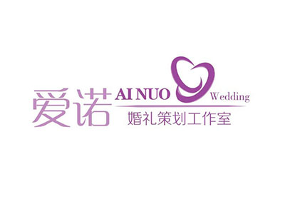 爱诺婚庆品牌LOGO