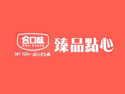 合口味臻品点心品牌LOGO