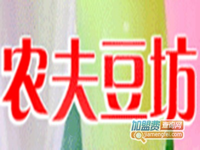 农夫豆坊彩色豆腐品牌LOGO