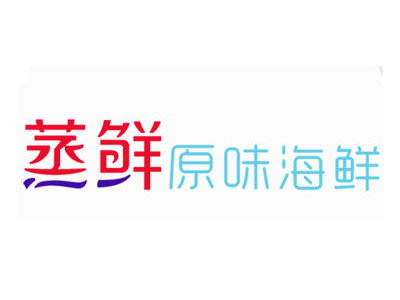 蒸鲜原味海鲜品牌LOGO