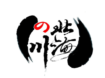 北海之川日本料理品牌LOGO