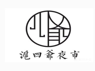 沪四爷品牌LOGO