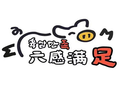 六感满足猪蹄品牌LOGO