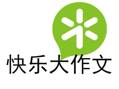 快乐大作文品牌LOGO