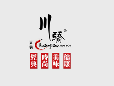 川骄火锅加盟费