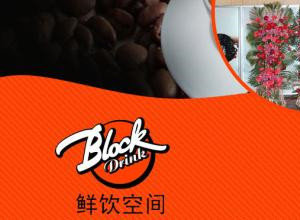 鲜饮空间奶茶加盟费