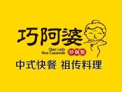 巧阿婆砂锅饭加盟