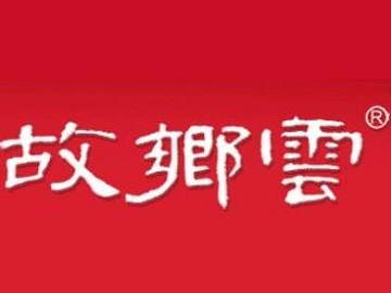 故乡云布鞋品牌LOGO