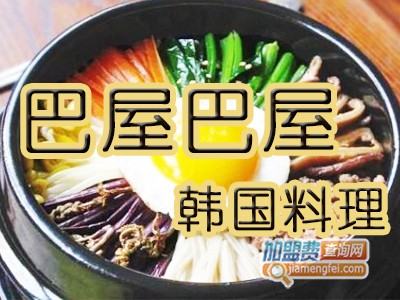 巴屋巴屋正宗韩国料理加盟费