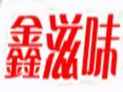鑫滋味蛋糕加盟费