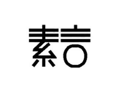 素言女装加盟费