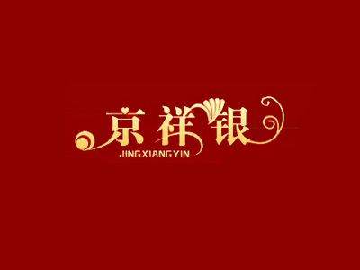 京祥银品牌LOGO