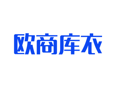 欧商库衣品牌LOGO