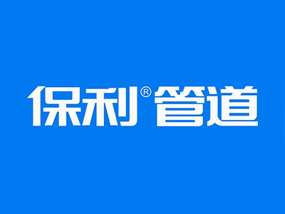 保利管道品牌LOGO