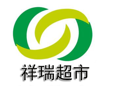 祥瑞超市品牌LOGO