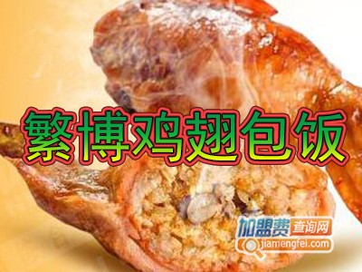 繁博鸡翅包饭品牌LOGO