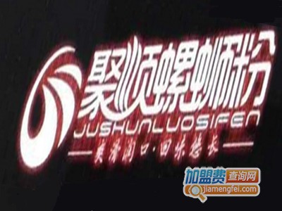 聚顺螺蛳粉品牌LOGO