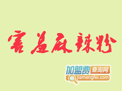 害羞麻辣粉品牌LOGO