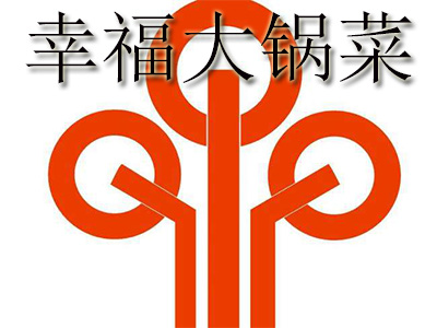 幸福大锅菜加盟费