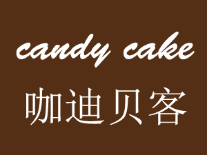 咖迪贝克加盟费