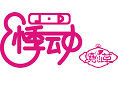 悸动烧仙草加盟费