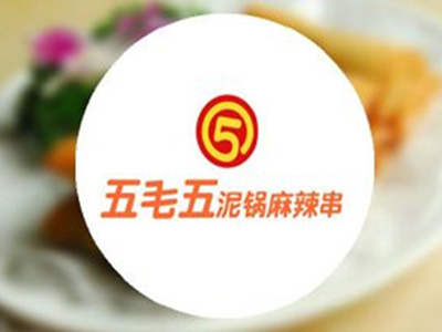 五毛五泥锅麻辣串加盟费