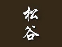 松谷铁板烧加盟