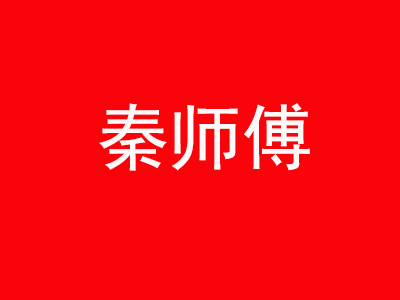 秦师傅叉烧饭加盟费