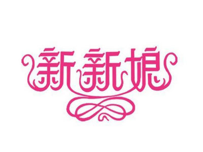 新新娘品牌LOGO