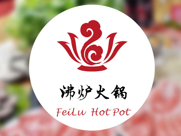 沸炉火锅品牌LOGO