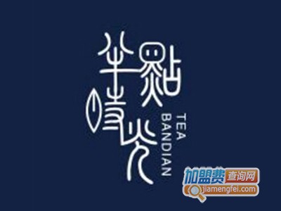 半点时光奶茶加盟费