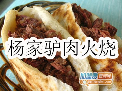 杨家驴肉火烧品牌LOGO